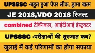 UPSSSC VERY BIG NEWS  UPSSSC RESULTS NEWS  UPSSSC EXAMS NEWS  UPSSSC LATEST NEWS