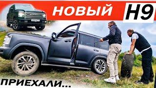 Что они сделали? Новый Хавал Н9  HAVAL H9 уже не тот. Есть Бензин и Дизель + АВТОМАТ но...