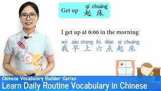 Learn Daily Routines in Chinese  Vocab Lesson 22  Chinese Vocabulary Series