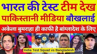 Pak Media Crying On India Squad For Bangladesh Test  Ind Vs Ban Test  Pak Reacts