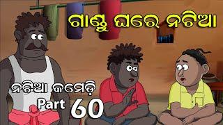 Natia Comedy part 60  Gandu Family  Utkal cartoon world