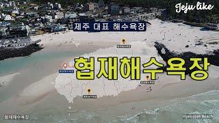 협재해수욕장 4K Full 영상 #HyeopJae Beach  #제주여행 #제주 여름 관광지 #제주 해수욕장 추천 #포토존 #Jeju #유명한 해수욕장 #Famous beach