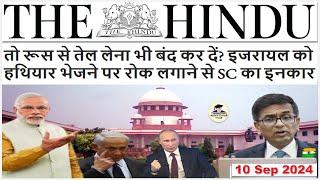 The Hindu Newspaper Analysis  10 Sept 2024  Current Affairs Today  Daily Current Affairs in Hindi