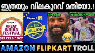 ഫ്ലിപ്കാർട്ടിലും ആമസോണിലും ഓഫറുകളുടെ ചാകര. Amazon & Flipkart Offer Troll Video  Albin Joshy