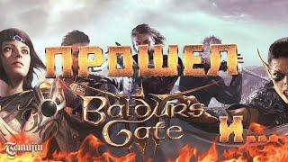 Обзор Baldur Gate 3