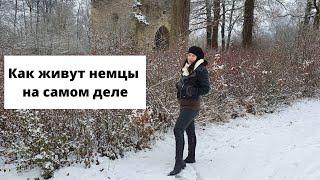 Как живут немцы на самом деле - обзор дома в  небольшом немецком городе