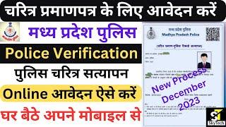 MP Police Verification form online Apply  How to Apply MP Police Character Certificate Form 2023