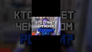 КТО СТАНЕТ ЧЕМПИОНОМ РПЛ? #рпл #россия #футбол