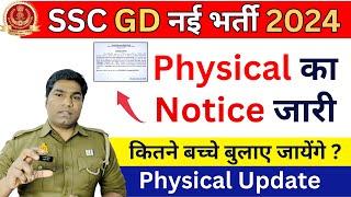 SSC GD PHYSICAL DATE 2024  SSC GD PHYSICAL OFFICIAL UPDATE 2024  SSC GD PHYSICAL UPDATE