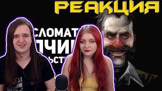 Игра сломала копчик. Disco Elysium  РЕАКЦИЯ НА @buldjat 