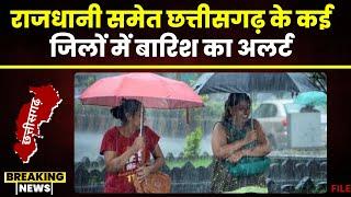 Chhattisgarh Weather Update 27 June 2024 छत्तीसगढ़ के इन जिलों में भारी बारिश का अलर्ट जारी। देखिए