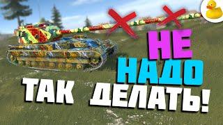 НЕ СОВЕРШАЙ ЭТИХ ОШИБОК В WOT BLITZTANKS BLITZ