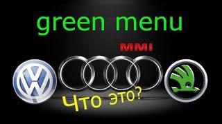 Функционал Зелёного меню green menu или Инженерного меню engineering menu и его активация