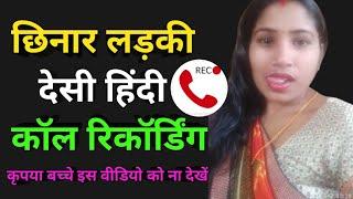 जीजा साली का कॉल रिकॉर्डिंग Bhojpuri Call Recording masti