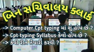 Bin Sachivalay Clerk CPT  Bin Sachivalay Clerk Computer typing   Clerk CPT Syllabus