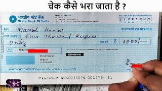 How to fill cheque in hindi cheque kaise bhareचेक कैसे भरा जाता हैSBI cheque