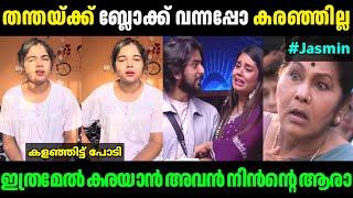 സ്പാര്‍ട്ട ജാസ്മിനെ എടുത്ത് അലക്കി Helen Of Sparta roasted Jasmin & Gabri bigboss  Troll