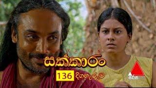 Sakkaran සක්කාරං Episode 136  Sirasa TV