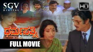 Dharma Pathni - Kannada Full Movie  Kannada Movies  Kannada Old Movies  Rajesh Lakshmi Thara