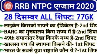 RRB NTPC 28 December All Shift GK  Railway NTPC 28 December 2nd Shift GK Questions