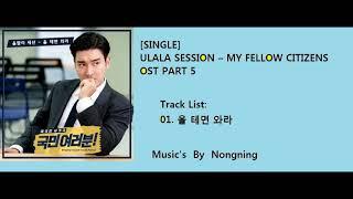 SINGLE ULALA SESSION – MY FELLOW CITIZENS OST PART 5 MP3