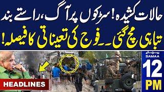 Samaa News Headlines 12 PM  Tense Situation  29 June 2024  SAMAA TV