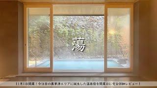 Japan Kusatsu Onsens latest and comfortable NEW hotel Urakusatsu TOU Review