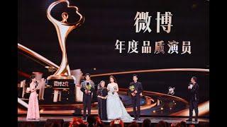 230325  Liu Yifei won Weibo Awards for Quality Actor of the Year  劉亦菲獲微博之夜 2022年度品質演員獎項 Live Cut