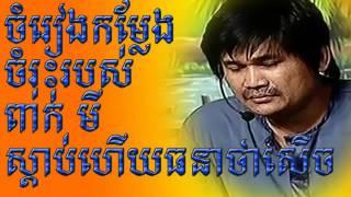 Peak mi song collection  Khmer comedy 2015 ctn new this week  Peak mi funny song collect