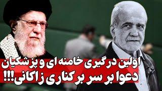 اولین تشر خامنه ای به پزشکیان سپاه به اصلاح طلبان هشدار داد