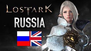 RU LOST ARK HOW TO PLAY RUSSIAN LOST ARK + ENGLISH PATCH