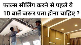 False ceiling 10 Tips  Pop false ceiling cost  1Room cost  Per sqft cost  mistakes