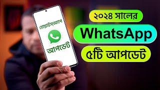 ২০২৪ সালে Whatsapp ৫টি অসাধারণ আপডেট  Whatsapp 2024