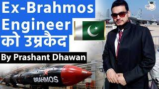 EX Brahmos Engineer Given Life Imprisonment For Leaking Brahmos Missile Secrets to Pakistan