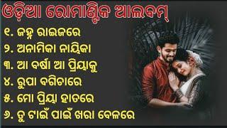 Odia Album Songs  Odia Romantic song  Odia Old Song  Evergreen Song