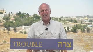 Learn Hebrew Hebrew Gem of the Day Trouble