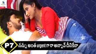 నన్ను అంత తొందరగా రా అన్నావ్ దీనికేనా -Ee Kalam Ammailu Telugu Movie Latest Part 7