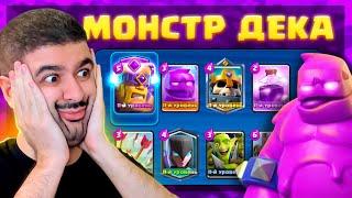  СТРАШНАЯ КОЛОДА с ЭЛИКСИРНЫМ ГОЛЕМОМ  Clash Royale