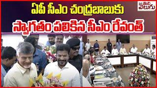 ఏపీ సీఎం చంద్రబాబుకు స్వాగతం పలికిన సీఎం రేవంత్  CM Revanth Reddy meets AP CM Naidu At Praja bhavan