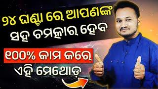 MIRACLE WITH IN 24 HOURS VIDEO BY LALIT TRIPATHY ODIA MOTIVATIONAL SERIES