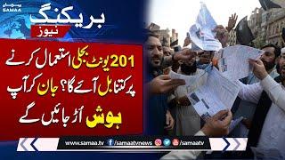 Electricity Price in Pakistan  How Much Bill on 201 Units  Breaking News  SAMAA TV