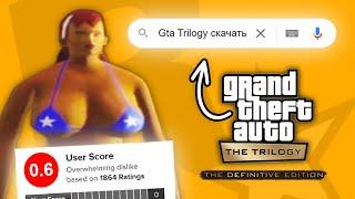 КАК ПОИГРАТЬ В GTA TRILOGY БЕСПЛАТНО ?  ГДЕ СКАЧАТЬ ИГРУ ???