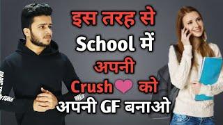 How To IMPRESS GIRL In School Life Hindi  Class Me Ladki kaise Pataye