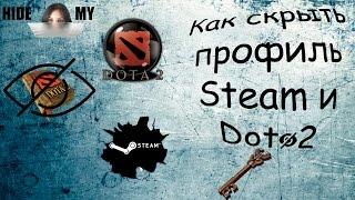 Как скрыть профиль Dota 2 и Steam