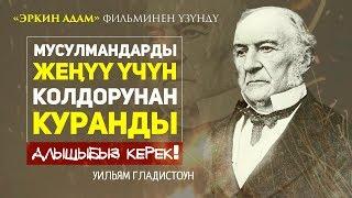 Ислам дини күн сыяктуу Үйлөп коюу менен өчүп калбайт