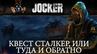 Stalker Online квест Сталкер или туда и обратно Артефакт Везувий