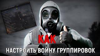 Как настроить войну группировок в ANOMALY? - S.T.A.L.K.E.R. Anomaly