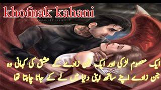 Amm Ghar ki masoom ladki aur khubsurat janzada  Urdu Hindi romantic horror story