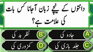 Daily islami Sawal Jawab in UrduHindi  Islamic Urdu Paheliyan General knowledge Quiz#213#quiztime