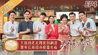 Night in the Greater Bay EP4 The old friends Kara Hui and Kingdom Yuen get together